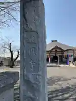 遍照寺(茨城県)