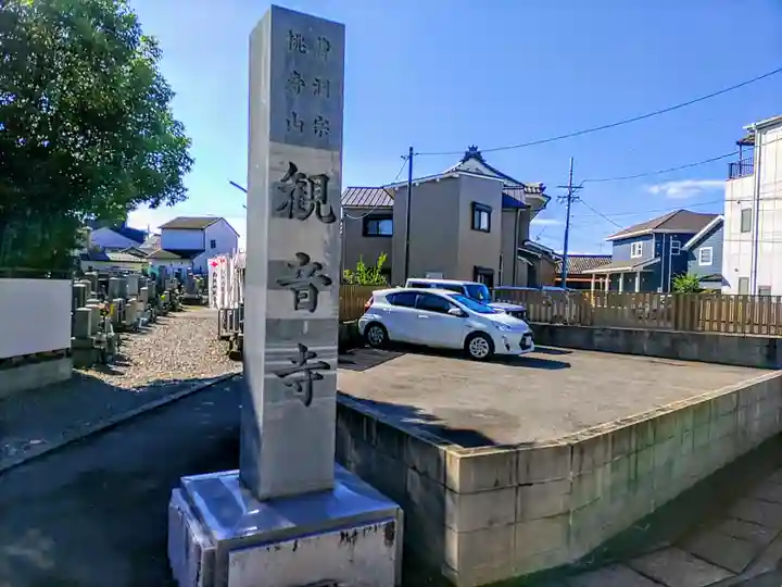 観音寺のその他建物