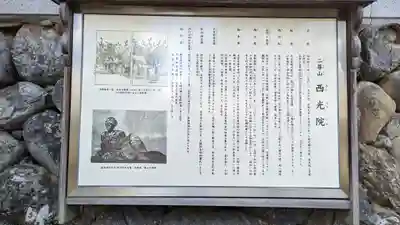 西光院(京都府)