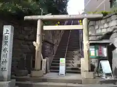 上目黒氷川神社(東京都)