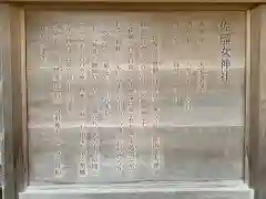 佐瑠女神社（猿田彦神社境内社）(三重県)