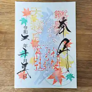 札幌諏訪神社の御朱印(2021年10月21日(木) 12時59分49秒投稿)