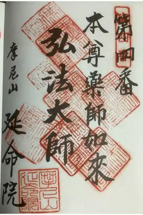 名古屋廿一大師霊場、8度目の奉拝です。
今日も風が強くて寒いです。