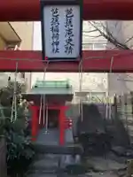 芭蕉稲荷神社(東京都)