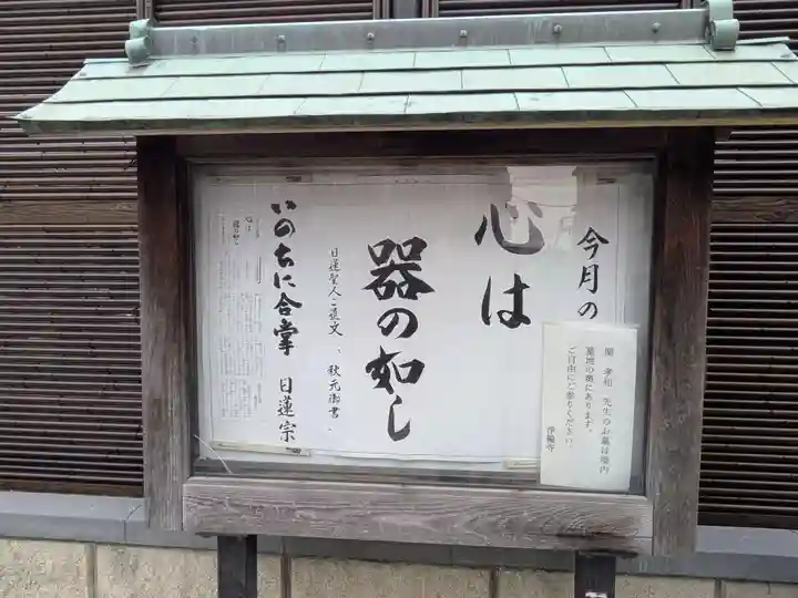 浄輪寺(東京都)