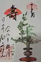 浄土寺の御朱印