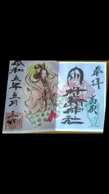 八幡宮(茨城県)