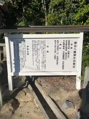 榊山八幡神社(広島県)