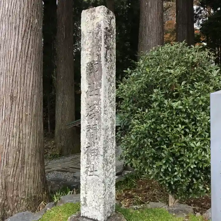 須山浅間神社のその他建物