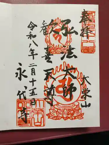 永代寺の{uncategorized: "未分類", other: "その他", undefined: "問題あり", building: "その他建物", grave: "お墓", sacred_gate: "鳥居", guardian: "狛犬", statue: "像", buddha: "仏像", history: "歴史", nature: "自然", garden: "庭園", animal: "動物", pagoda: "塔", temizu: "手水舎", mountain_gate: "山門・神門", sanctuary: "本殿・本堂", subordinate: "末社・摂社", art: "芸術", scenery: "景色", jizo: "地蔵", ema: "絵馬", goshuin: "御朱印", omikuji: "おみくじ", items: "授与品その他", amulet: "お守り", goshuincho: "御朱印帳", eats: "食事", festival: "お祭り", votive_dance: "神楽", shichigosan: "七五三参", wedding: "結婚式", experience: "体験その他", initially: "初詣", around: "周辺", anti_infection: "感染症対策"}