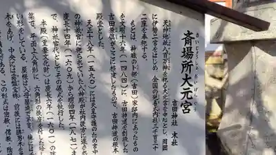 吉田神社(京都府)