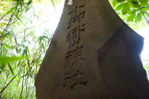 川越氷川神社のその他建物