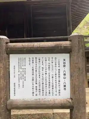 八葉寺の歴史
