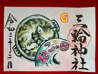 書置き
ねこの日