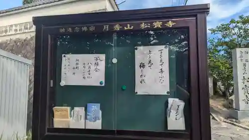 松寶寺(大阪府)