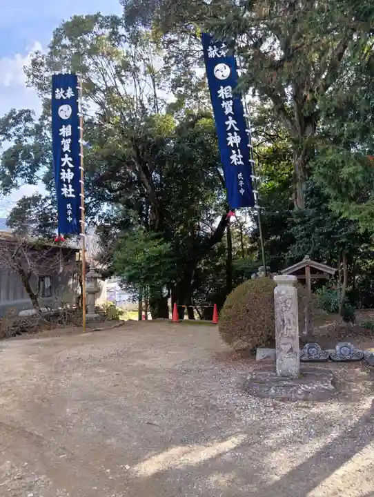 相賀大神社(和歌山県)