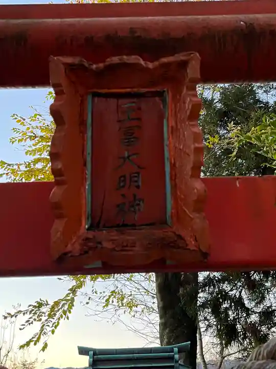 伊豆神田神社(滋賀県)