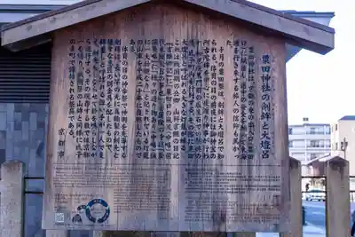 粟田神社(京都府)