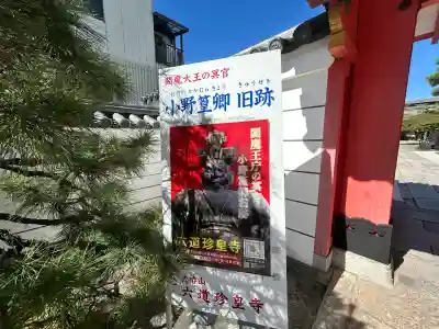 六道珍皇寺(京都府)