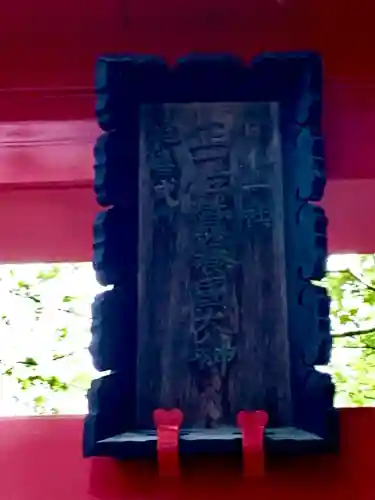 蠶養國神社(福島県)