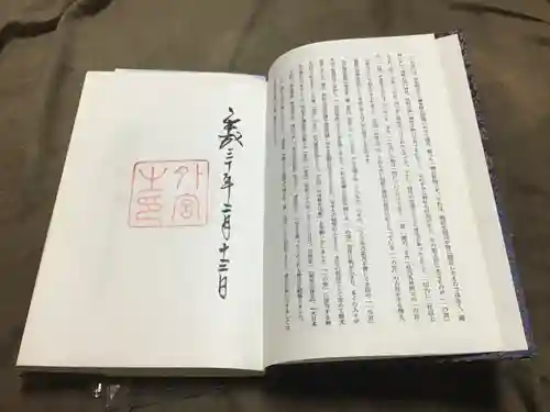 伊勢神宮外宮（豊受大神宮）の御朱印