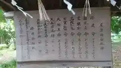 尾津神社の歴史