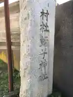 蛭子神社のその他建物