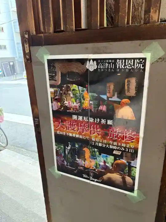 高津山 報恩院(大阪府)