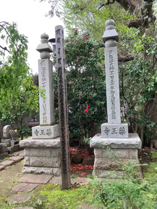 薬王寺(神奈川県)