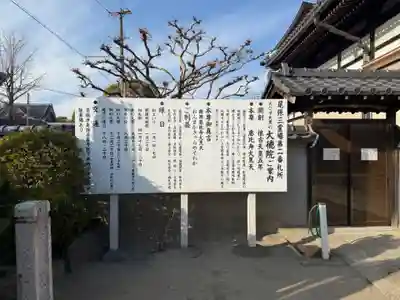 大徳院(愛知県)