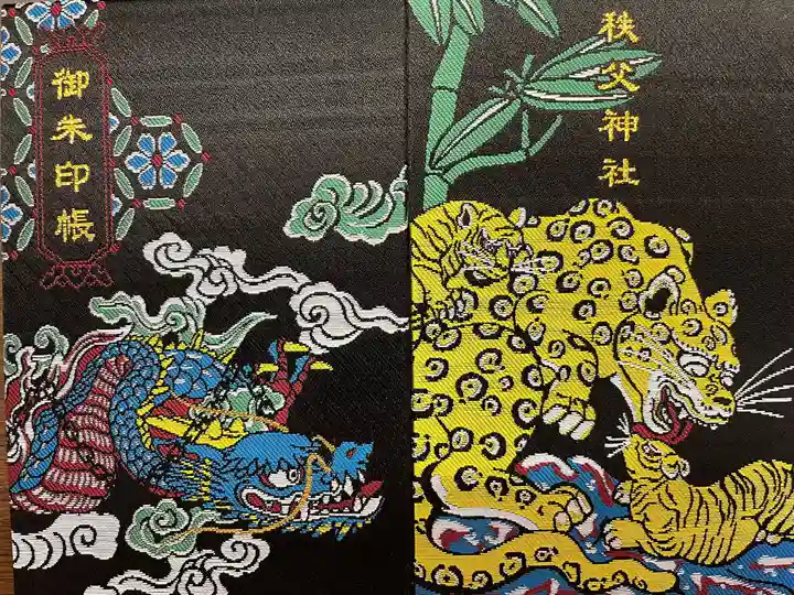 秩父神社(埼玉県)