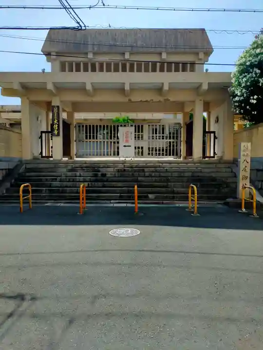 八尾別院大信寺(大阪府)