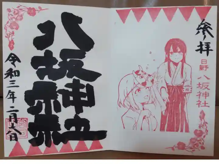節分祭限定御朱印(直書き)