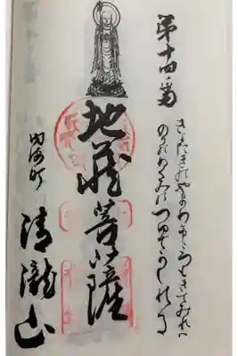 清滝山 小豆島八十八霊場14番