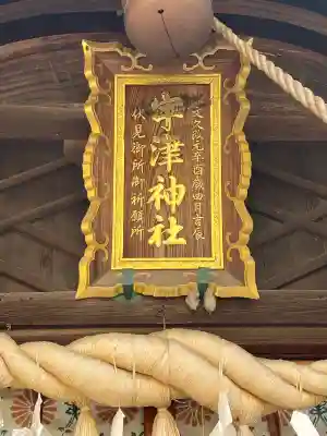 宇津神社の{uncategorized: "未分類", other: "その他", undefined: "問題あり", building: "その他建物", grave: "お墓", sacred_gate: "鳥居", guardian: "狛犬", statue: "像", buddha: "仏像", history: "歴史", nature: "自然", garden: "庭園", animal: "動物", pagoda: "塔", temizu: "手水舎", mountain_gate: "山門・神門", sanctuary: "本殿・本堂", subordinate: "末社・摂社", art: "芸術", scenery: "景色", jizo: "地蔵", ema: "絵馬", goshuin: "御朱印", omikuji: "おみくじ", items: "授与品その他", amulet: "お守り", goshuincho: "御朱印帳", eats: "食事", festival: "お祭り", votive_dance: "神楽", shichigosan: "七五三参", wedding: "結婚式", experience: "体験その他", initially: "初詣", around: "周辺", anti_infection: "感染症対策"}