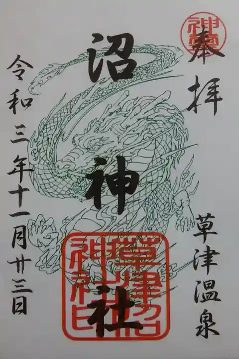 境内社《沼神社》