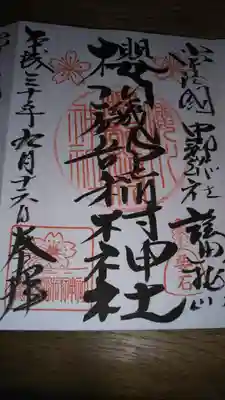 御朱印になります。