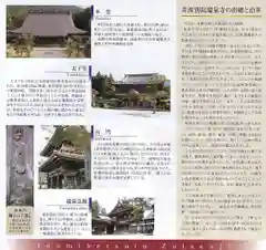 井波別院瑞泉寺の授与品その他