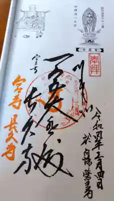 奥多摩八十八箇所霊場の専用御朱印なんだけれど、今回イレギュラー。