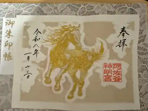 阿佐ヶ谷神明宮の御朱印