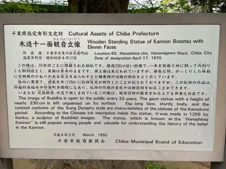 天福寺(千葉県)