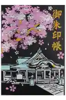 豊國神社の御朱印帳