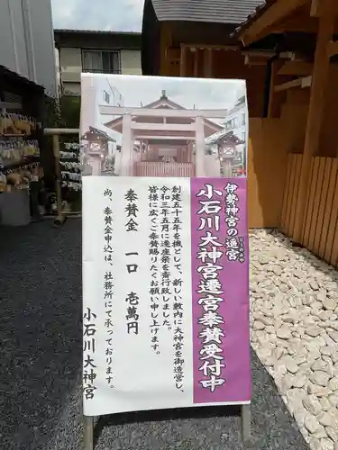 【閉業】小石川大神宮のその他建物