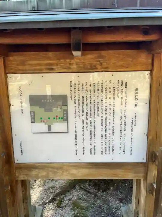 清神社の{uncategorized: "未分類", other: "その他", undefined: "問題あり", building: "その他建物", grave: "お墓", sacred_gate: "鳥居", guardian: "狛犬", statue: "像", buddha: "仏像", history: "歴史", nature: "自然", garden: "庭園", animal: "動物", pagoda: "塔", temizu: "手水舎", mountain_gate: "山門・神門", sanctuary: "本殿・本堂", subordinate: "末社・摂社", art: "芸術", scenery: "景色", jizo: "地蔵", ema: "絵馬", goshuin: "御朱印", omikuji: "おみくじ", items: "授与品その他", amulet: "お守り", goshuincho: "御朱印帳", eats: "食事", festival: "お祭り", votive_dance: "神楽", shichigosan: "七五三参", wedding: "結婚式", experience: "体験その他", initially: "初詣", around: "周辺", anti_infection: "感染症対策"}
