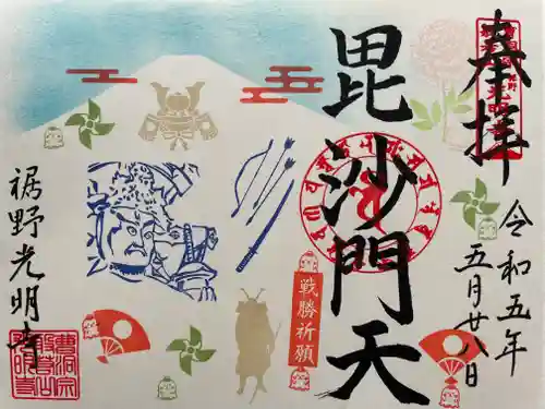 光明寺の御朱印