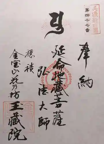 玉藏院(岐阜県)