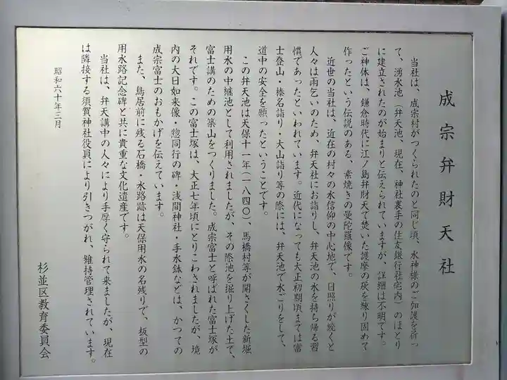 成宗五色弁財天(東京都)