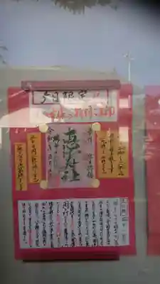 新羅神社の授与品その他