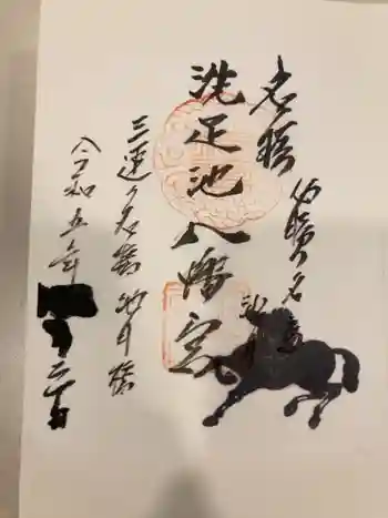 千束八幡神社の御朱印 2023年10月