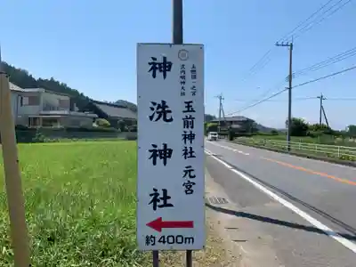神洗神社のその他建物